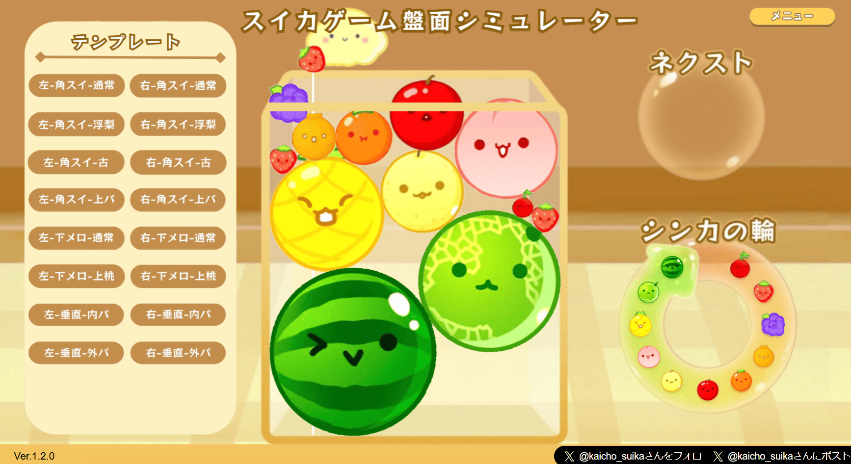 用語集 - スイカゲーム攻略wiki - atwiki（アットウィキ）